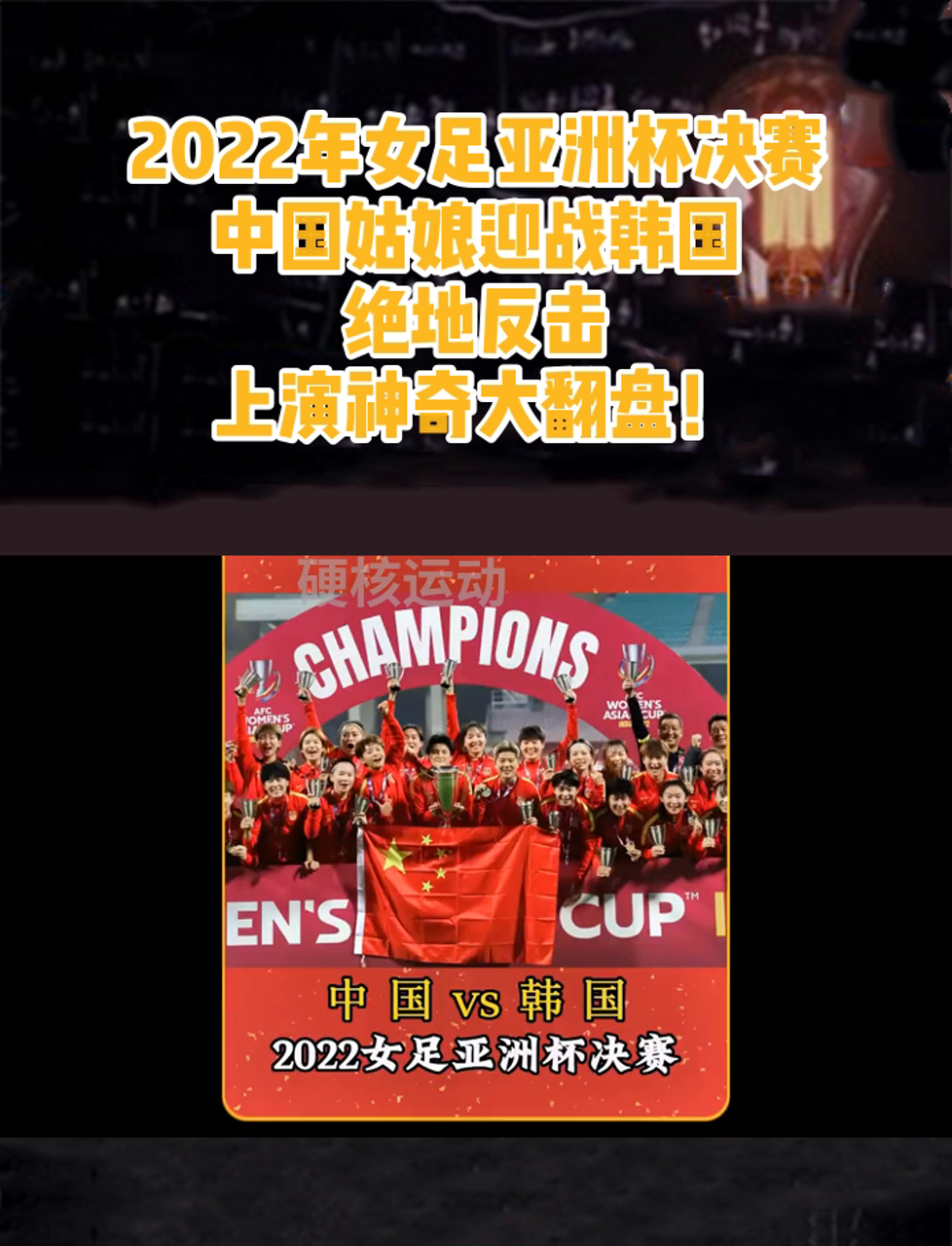 关于南美女足大赛带来激烈竞争，中国队最终胜出的信息