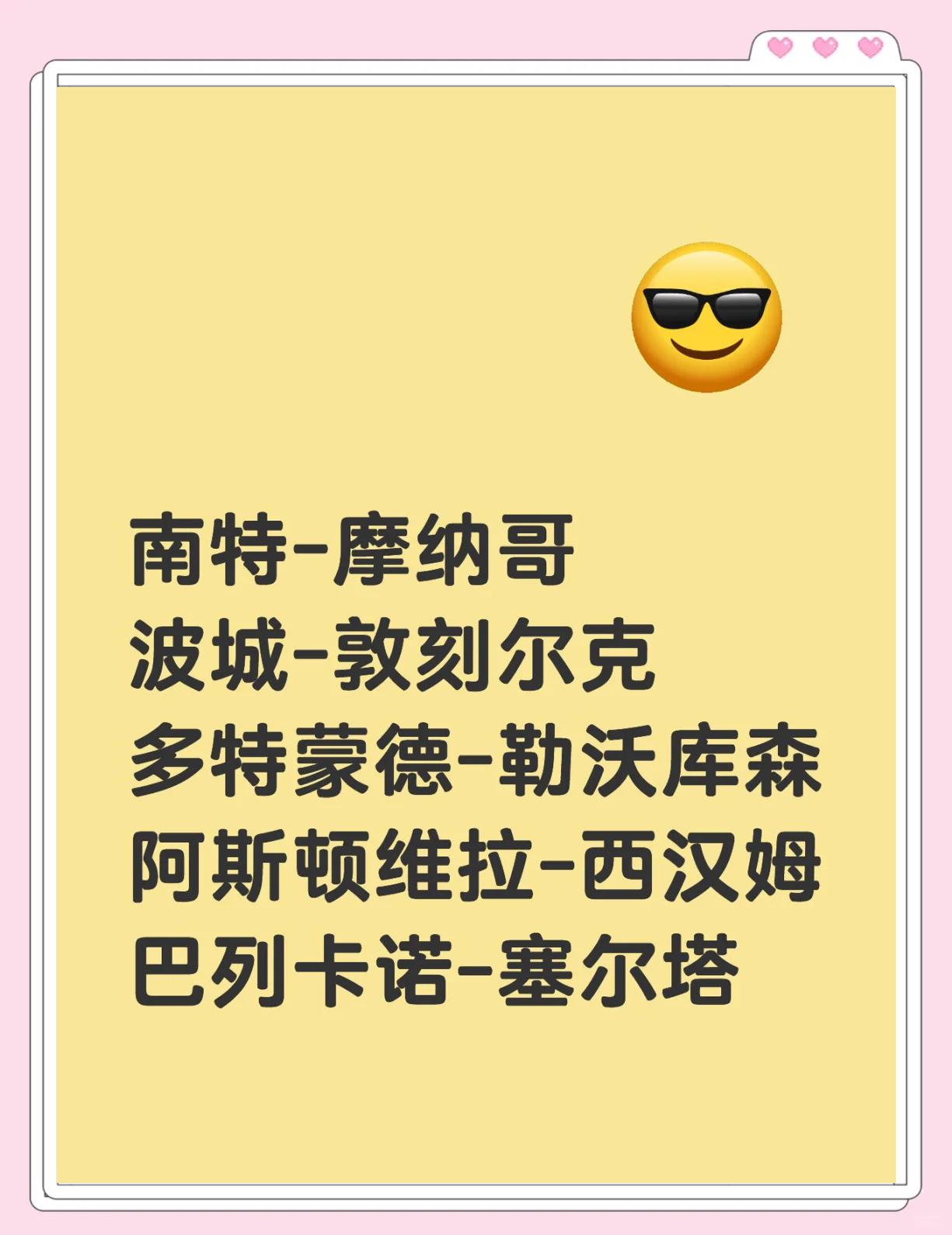 包含摩纳哥击溃对手，领先晋级！的词条