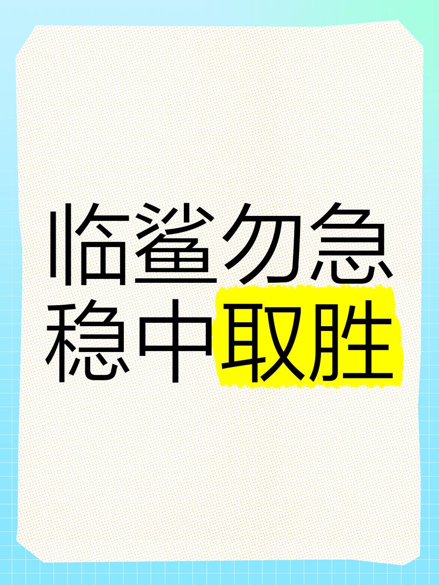 包含危急关头，劣势球队喜迎胜利的词条