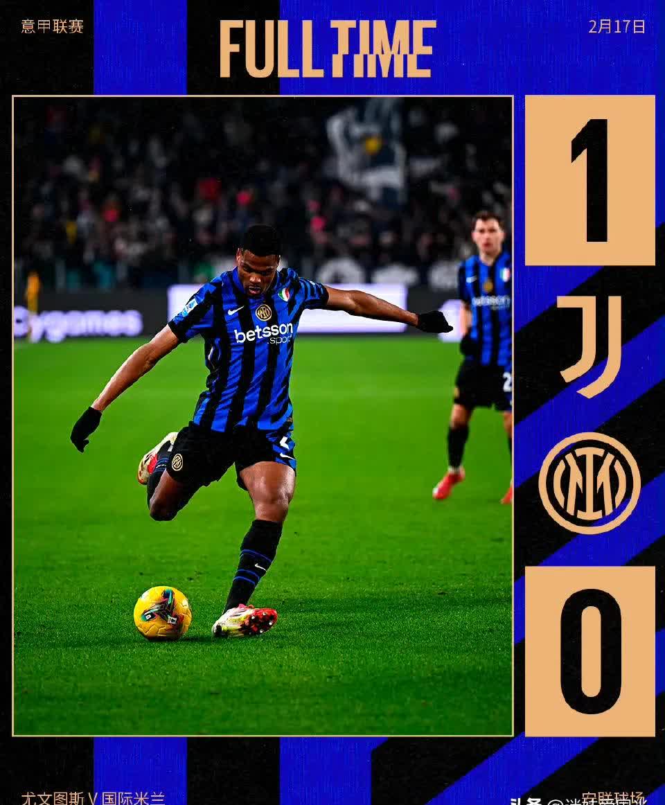 尤文图斯蓝黑双雄失利，意甲冠军失去光环