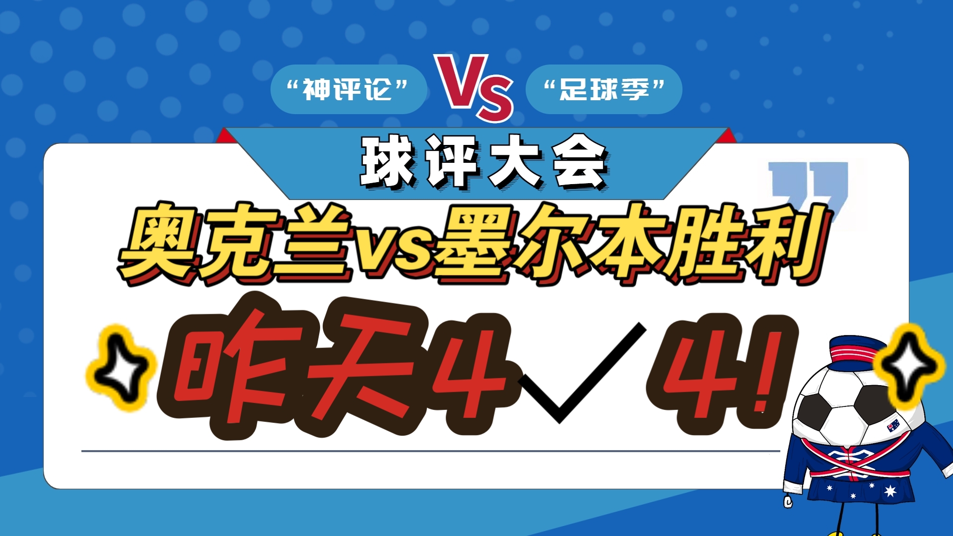墨尔本城赢得关键胜利，升至积分榜前列的简单介绍