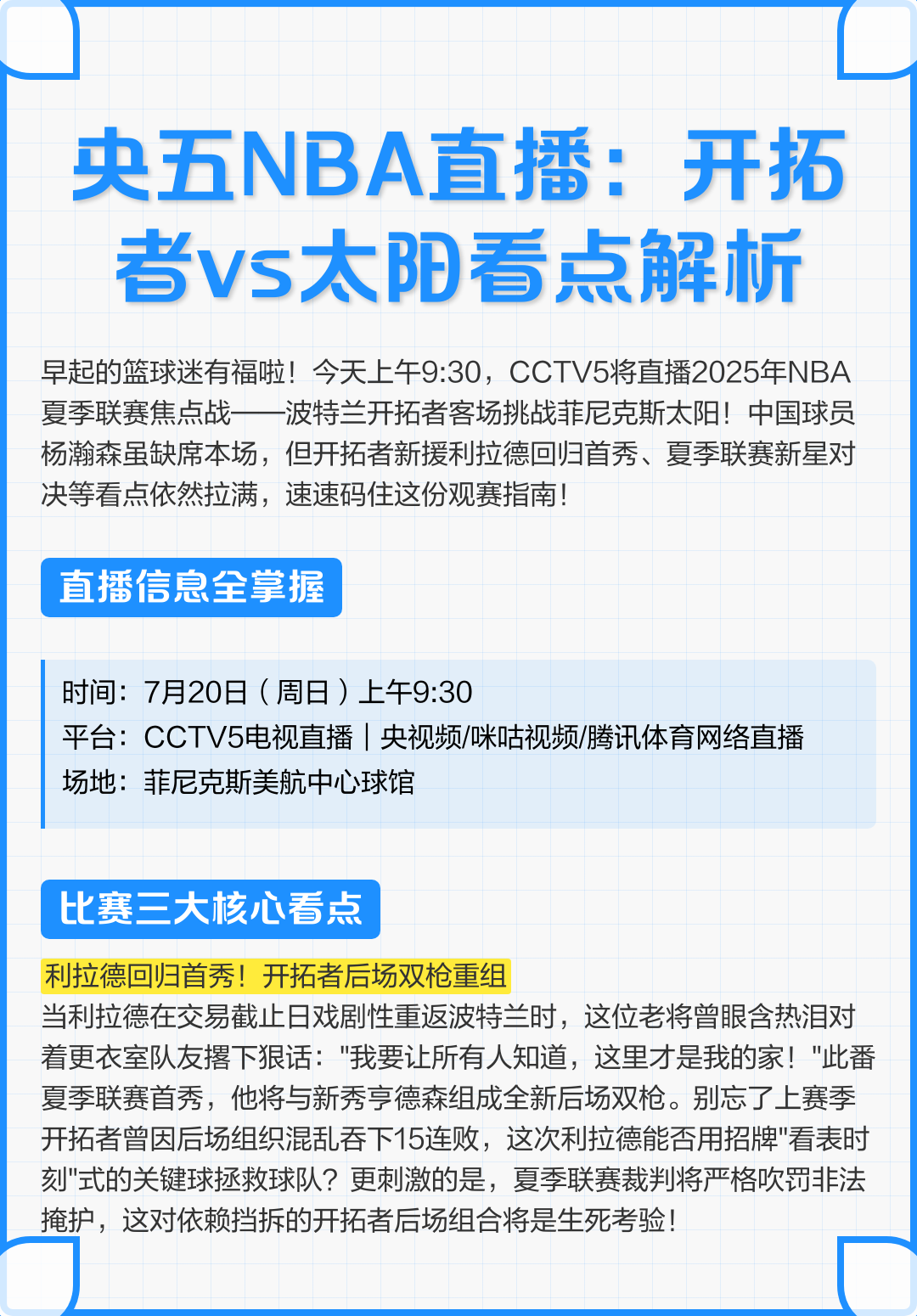 开拓者痛失加时战败给太阳 开拓者痛失加时战败给太阳