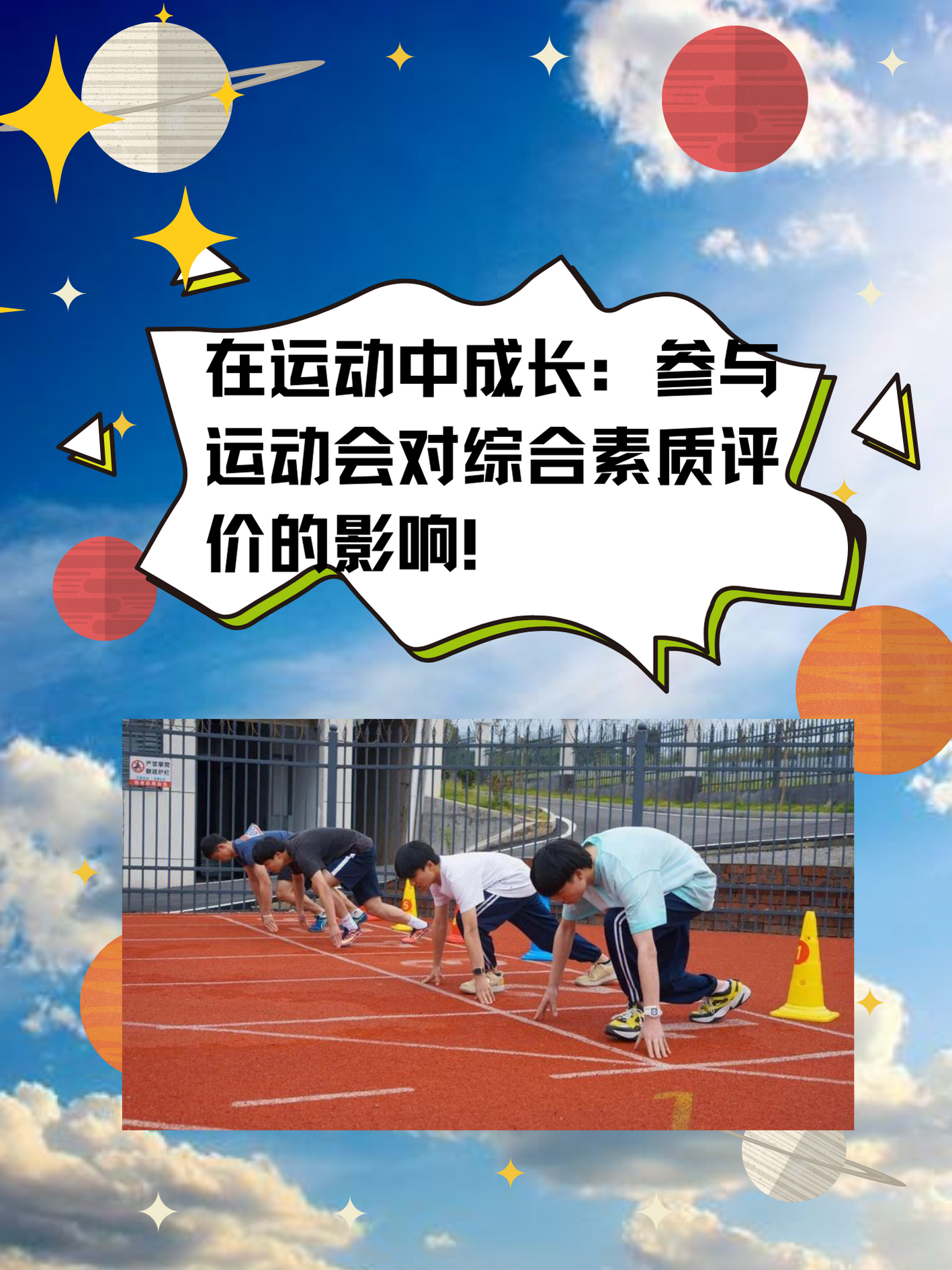 体育赛场上的激烈竞争,是对运动员团队合作的考验的简单介绍 体育赛场上的激烈竞争,是对运动员团队合作的考验的简单介绍